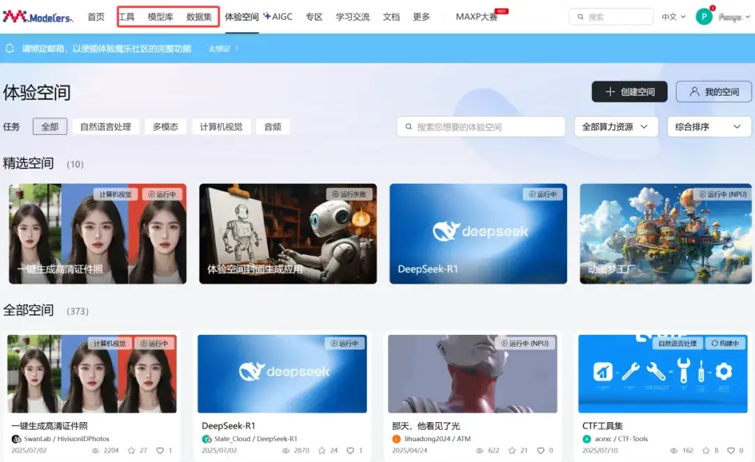 AI开源社区界面